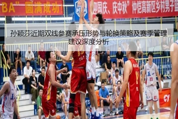 sun-ying-sha-jin-qi-shuang-xian-can-sai-cheng-ya-xing-shi-yu-lun-huan-ce-lve-ji-sai-ji-guan-li-jian-yi-shen-du-fen-xi-2-803.jpg